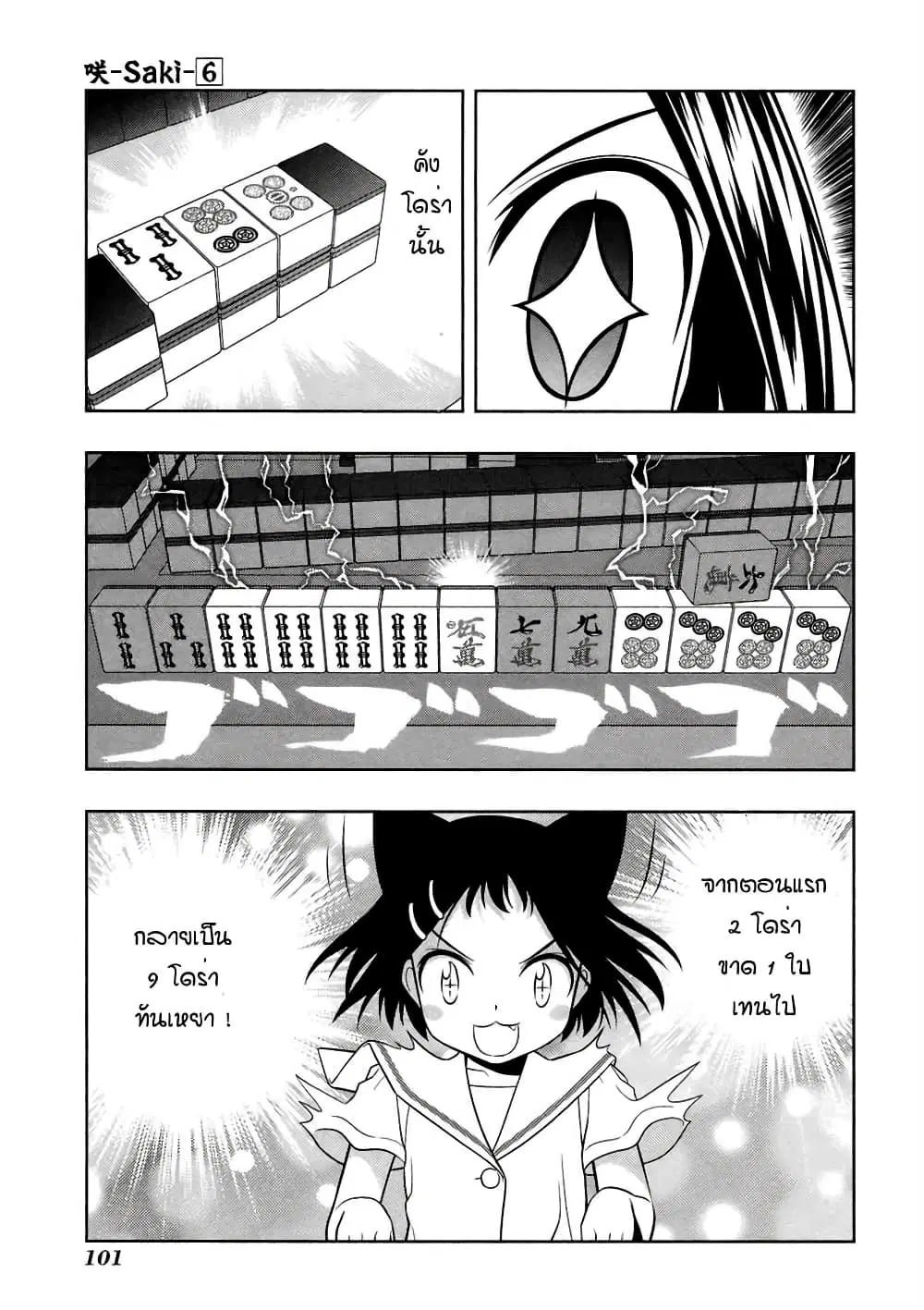 Saki ตอนที่ 47 — หน้า 5 จาก 13
