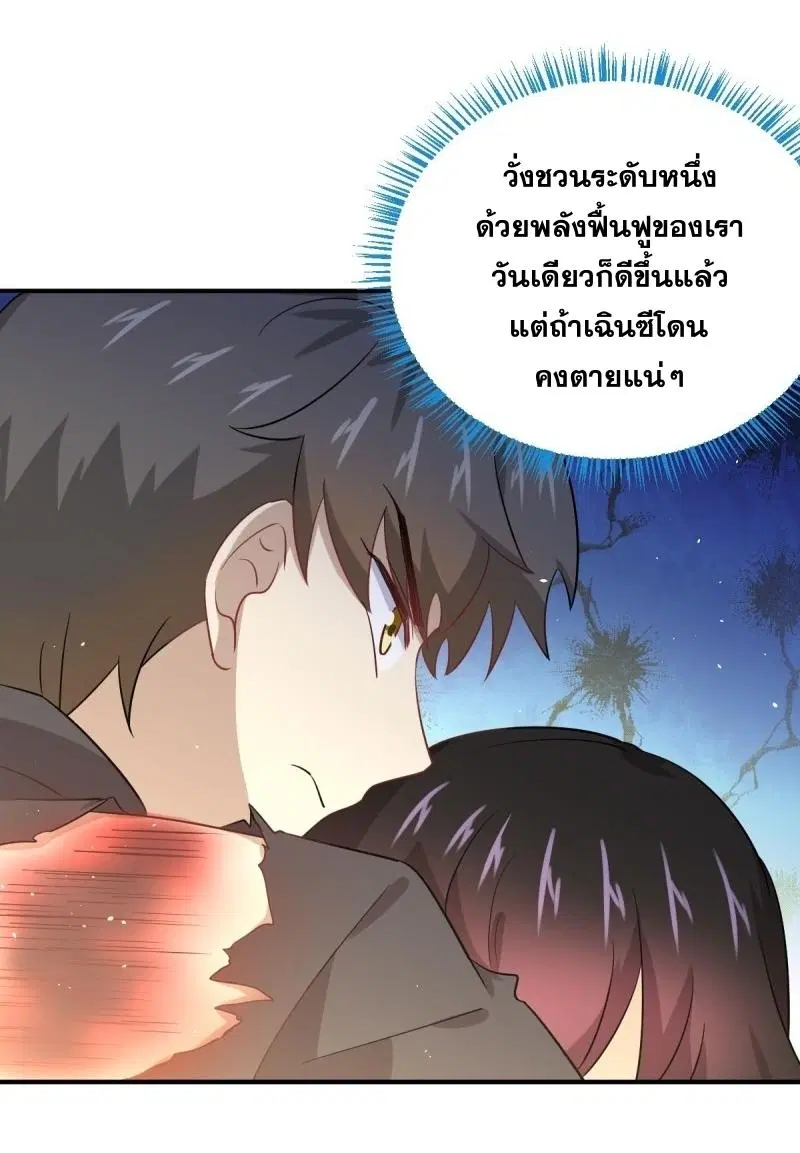 Immortal Swordsman in the Reverse World ตอนที่ 111 — หน้า 16 จาก 39