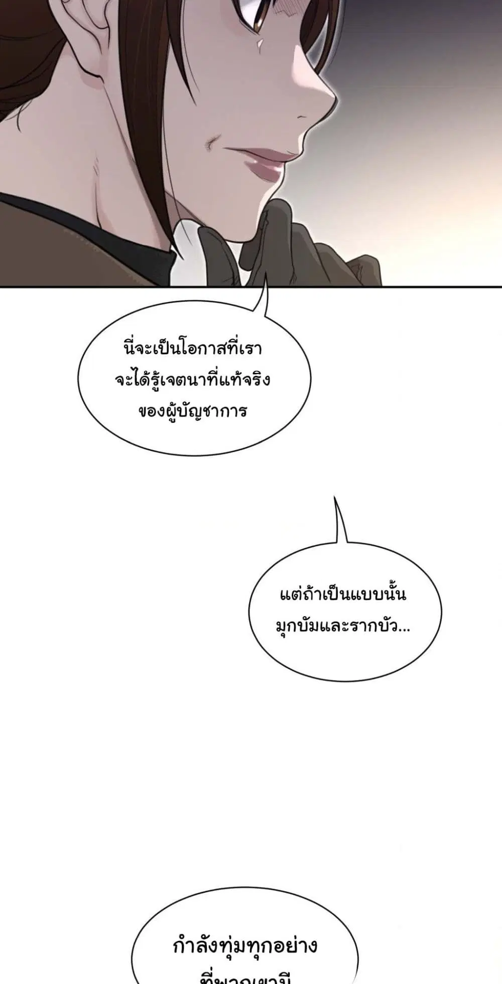 Perfect Half ตอนที่ 187 — หน้า 39 จาก 41