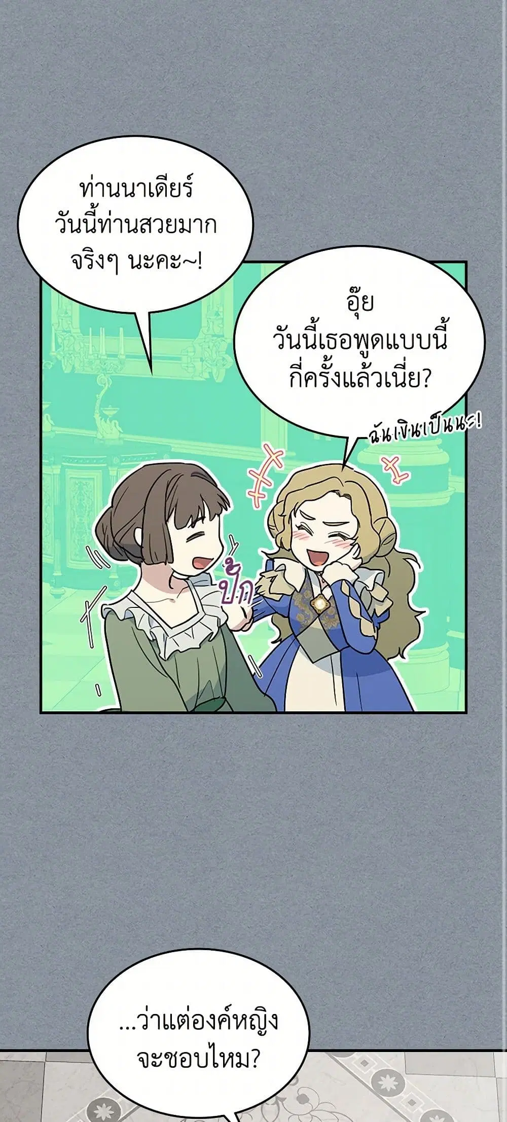 The Lady and the Beast ตอนที่ 106 — หน้า 8 จาก 44