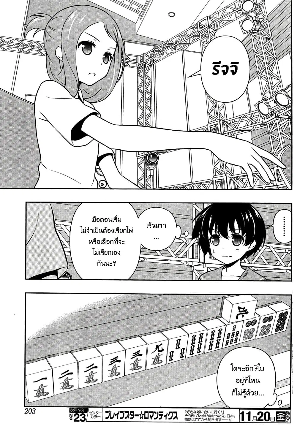 Saki ตอนที่ 150 — หน้า 8 จาก 19