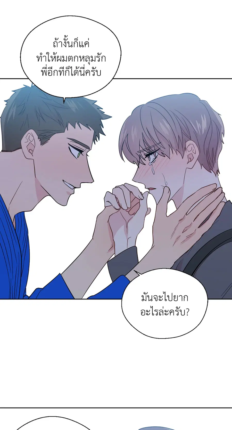A Man of Virtue ตอนที่ 72 — หน้า 40 จาก 48