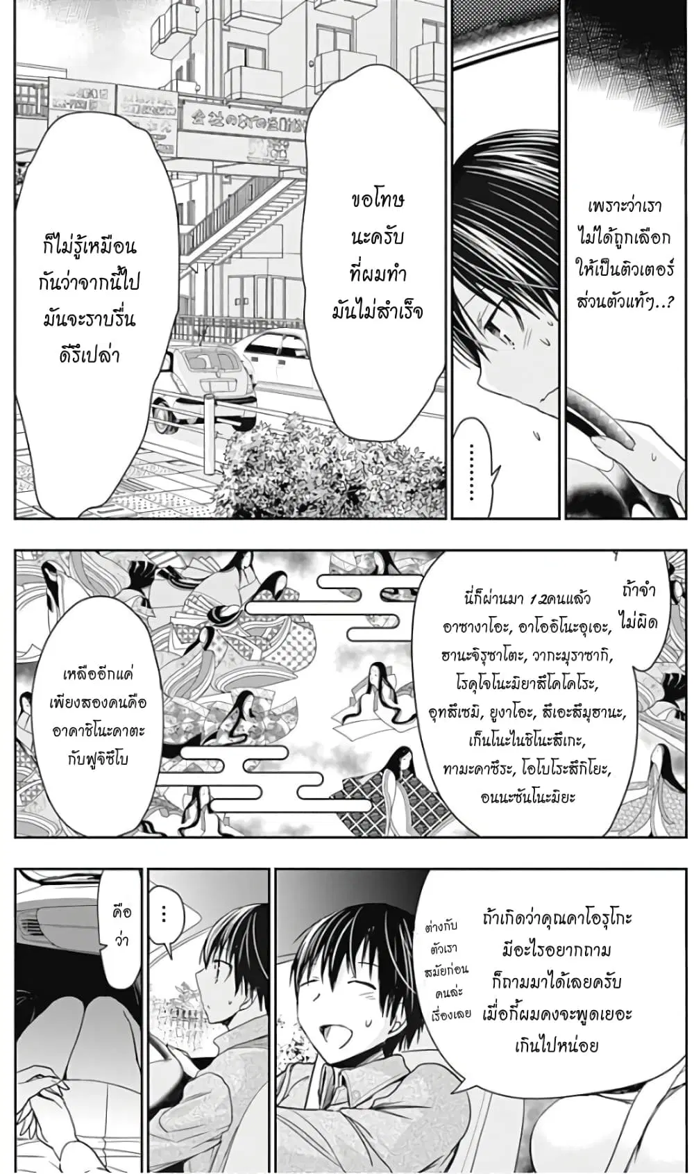 Minamoto-kun Monogatari ตอนที่ 315 — หน้า 7 จาก 13