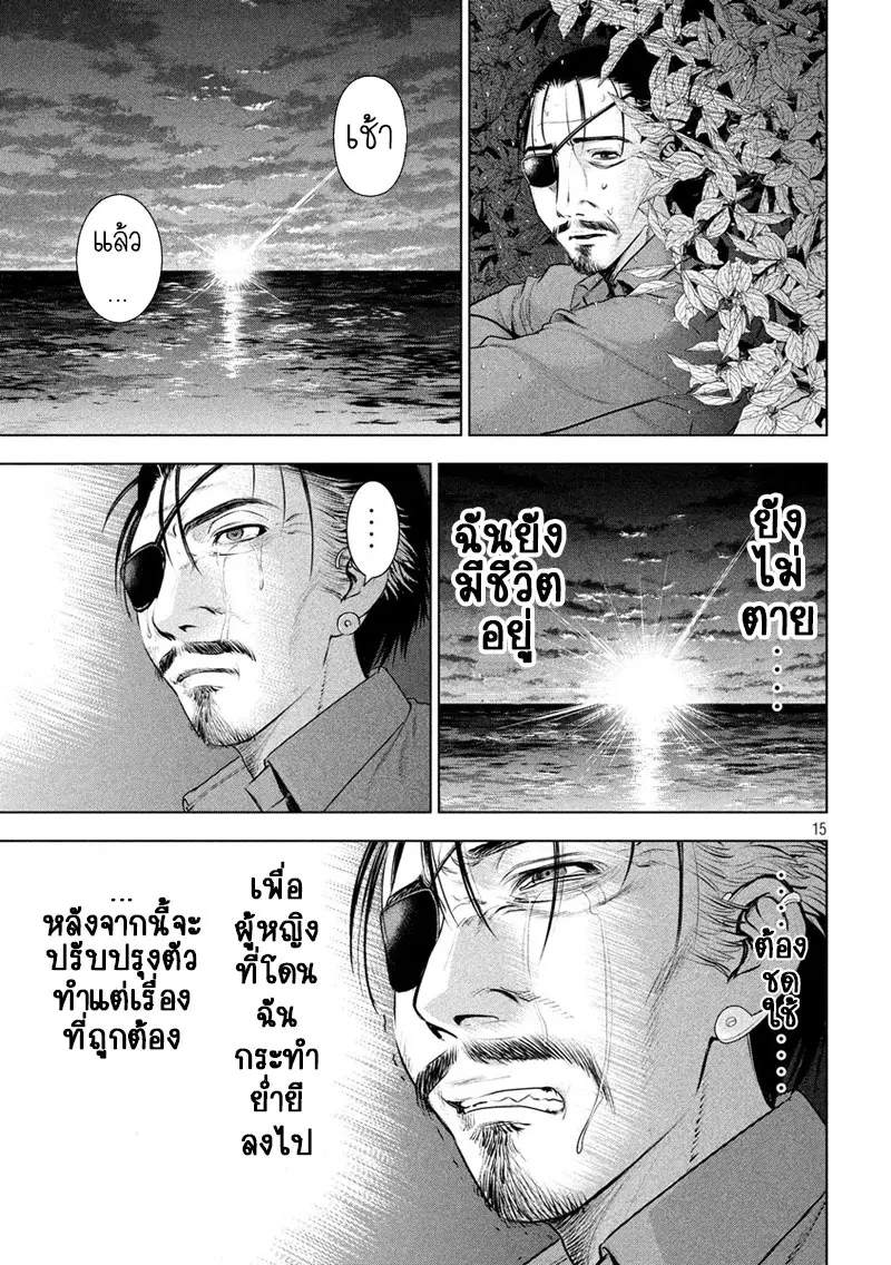 Satanophany ตอนที่ 45 — หน้า 15 จาก 21