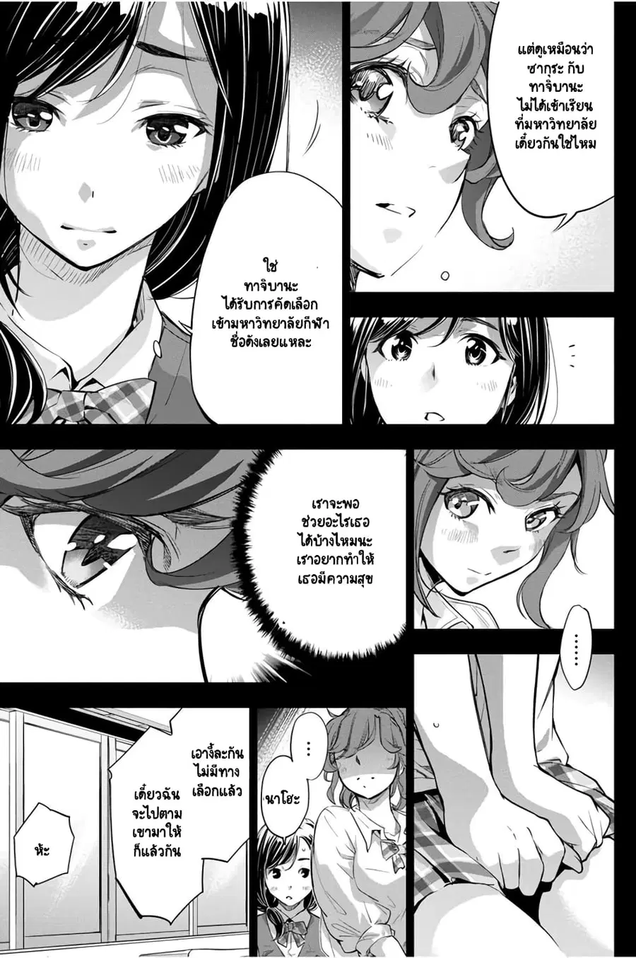 Ingoshima ตอนที่ 30 — หน้า 10 จาก 25