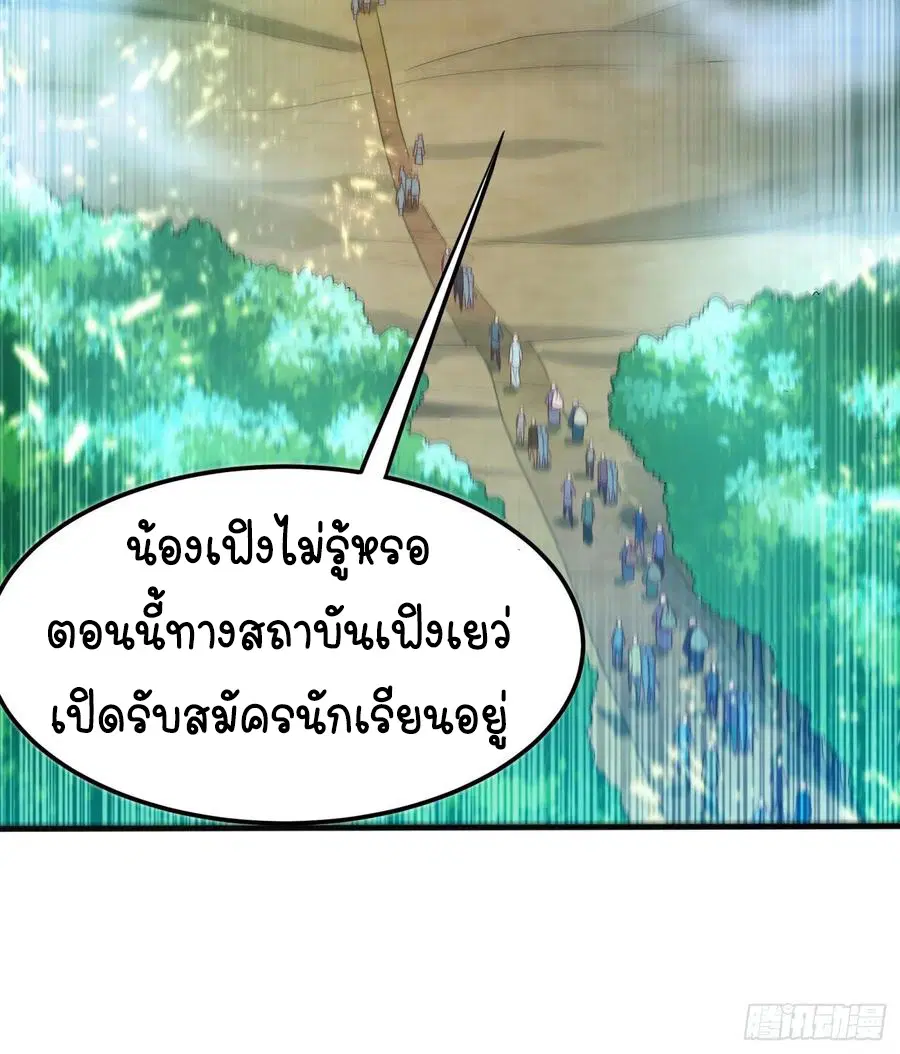 Wu Ni ตอนที่ 70 — หน้า 4 จาก 37