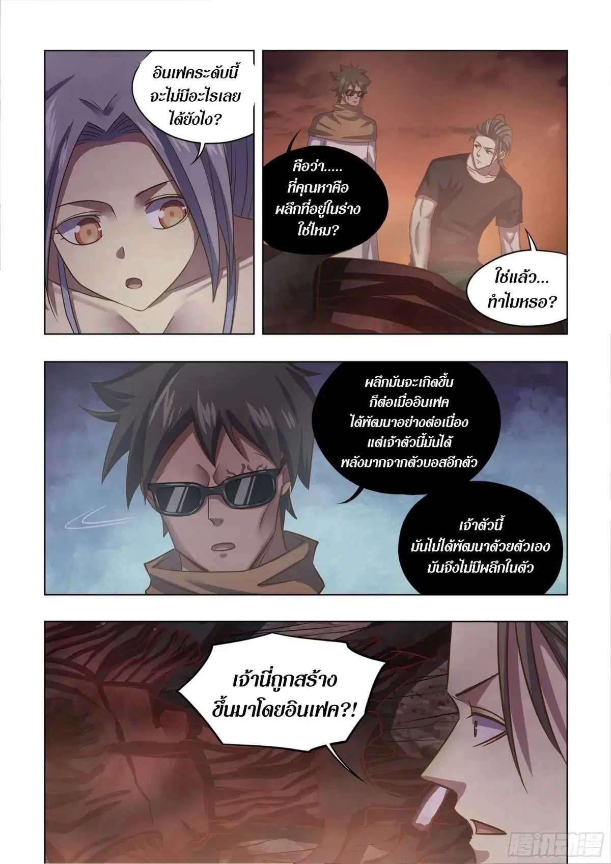 The Last Human ตอนที่ 432 — หน้า 11 จาก 16