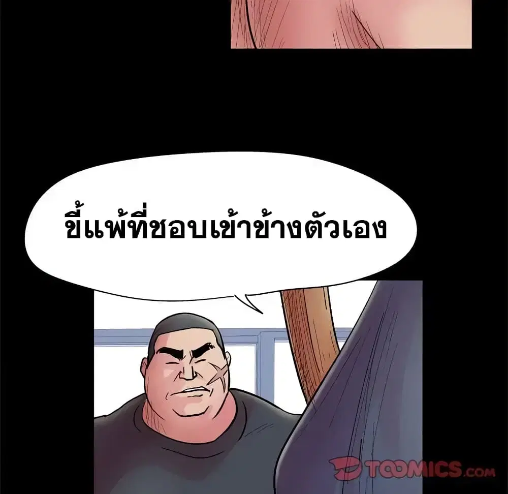 Project Utopia ตอนที่ 38 — หน้า 26 จาก 73