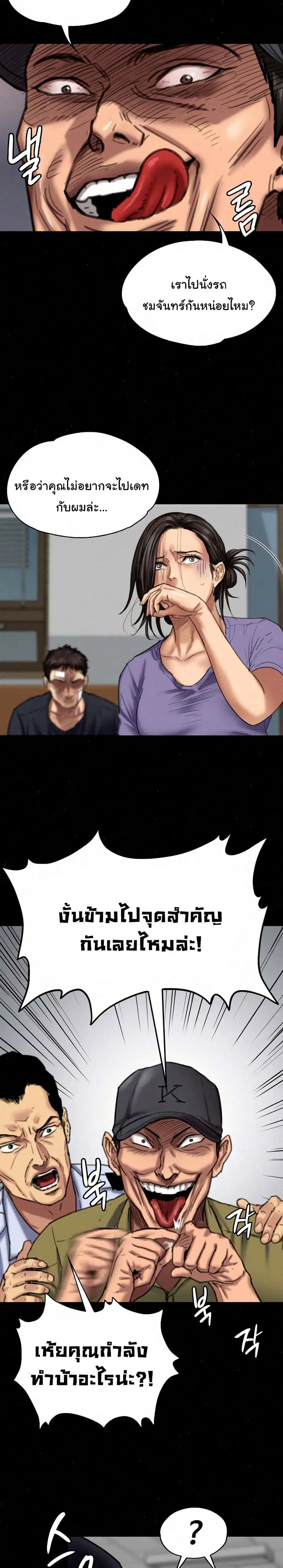 Queen Bee ตอนที่ 84 — หน้า 14 จาก 26
