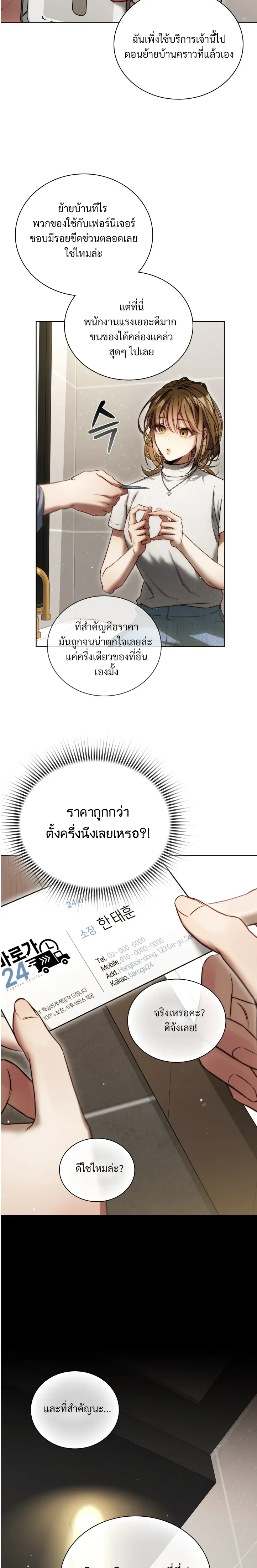 Chaos with the Muscular Staff – เรื่องวุ่นๆ กับแก๊งพนักงานหนุ่มกล้ามโต ตอนที่ 1 — หน้า 10 จาก 23