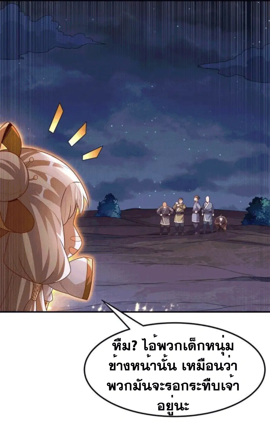 Wu Ni ตอนที่ 216 — หน้า 9 จาก 34
