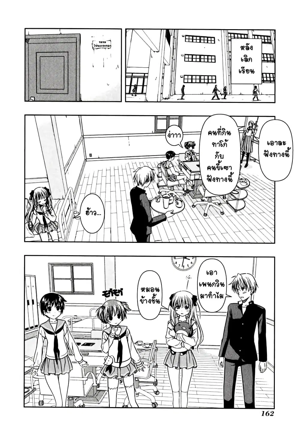 Saki ตอนที่ 3 — หน้า 10 จาก 22