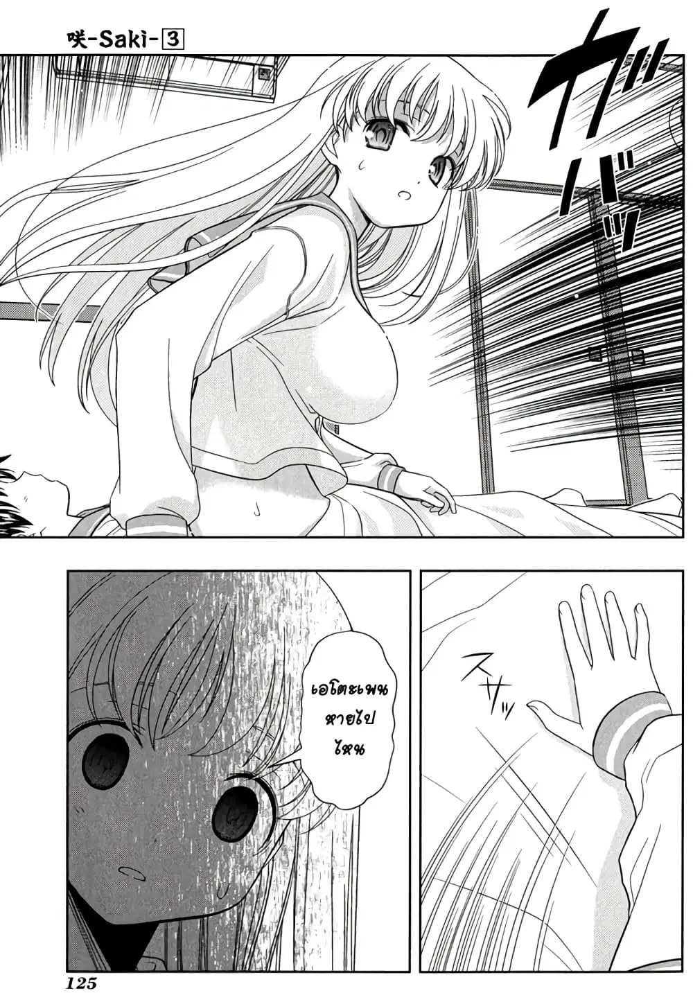 Saki ตอนที่ 24 — หน้า 12 จาก 20