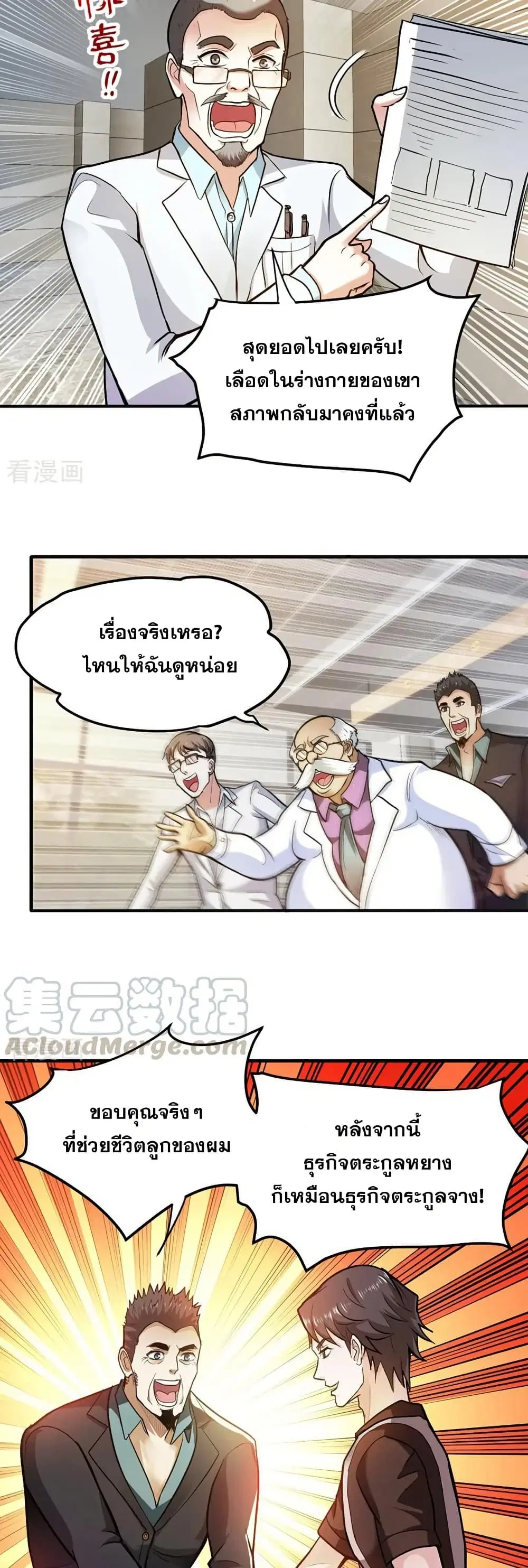 Peerless Doctor in the City ตอนที่ 105 — หน้า 12 จาก 20