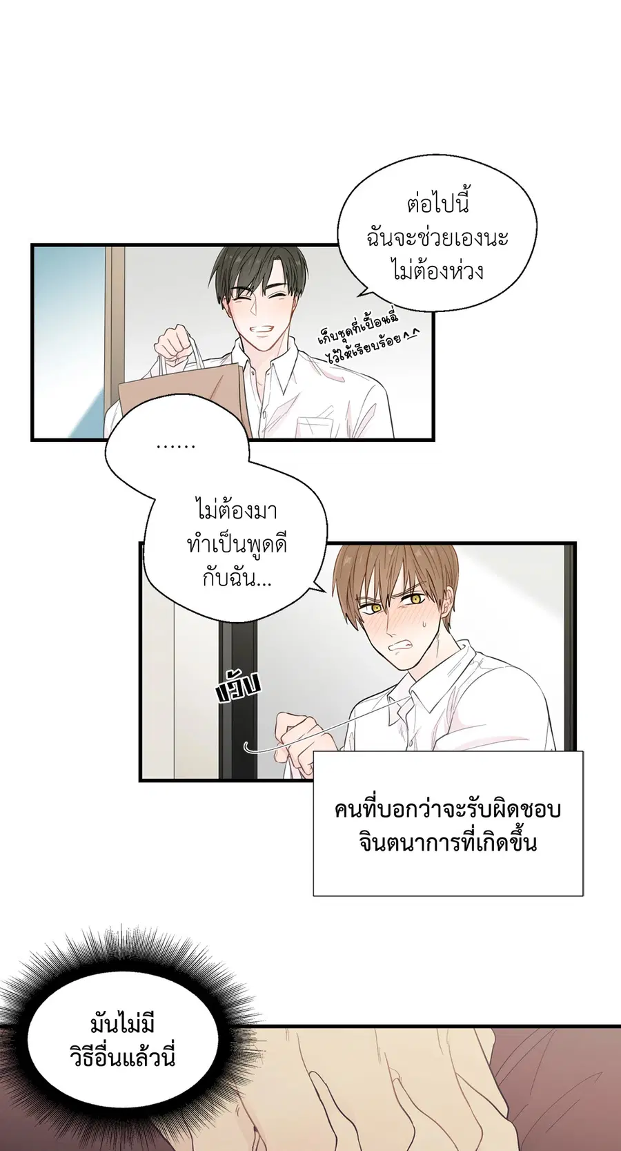 A Man of Virtue ตอนที่ 17 — หน้า 9 จาก 58