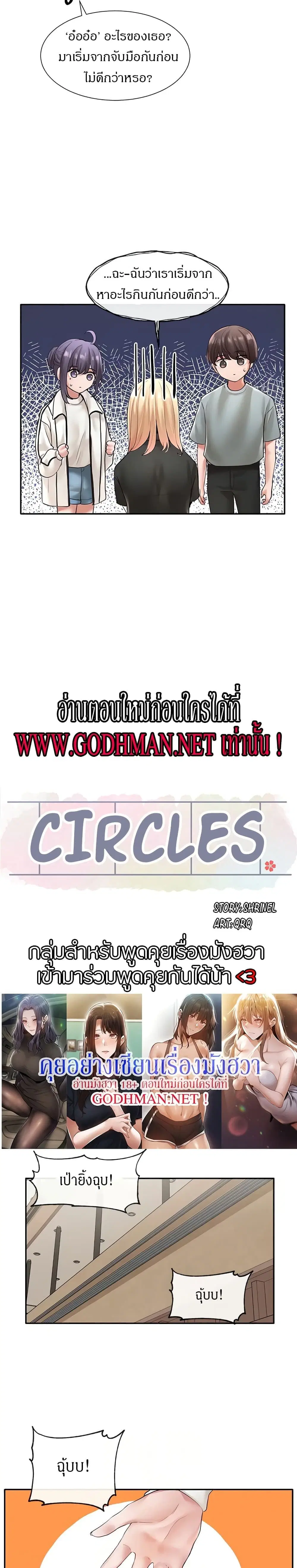 Theater Society (Circles) ตอนที่ 63 — หน้า 4 จาก 20