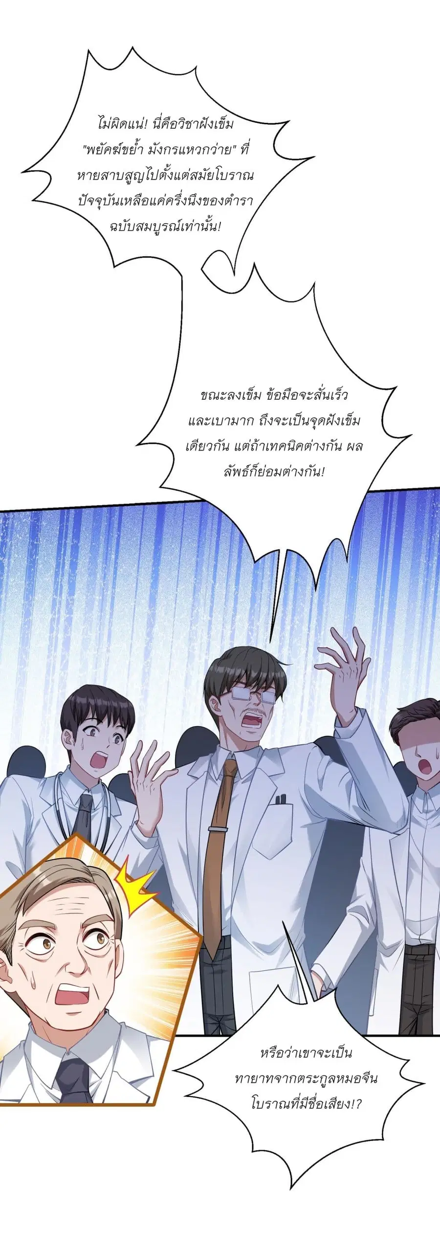 Became a Billionaire After Dog Licking Improperly ตอนที่ 72 — หน้า 7 จาก 35