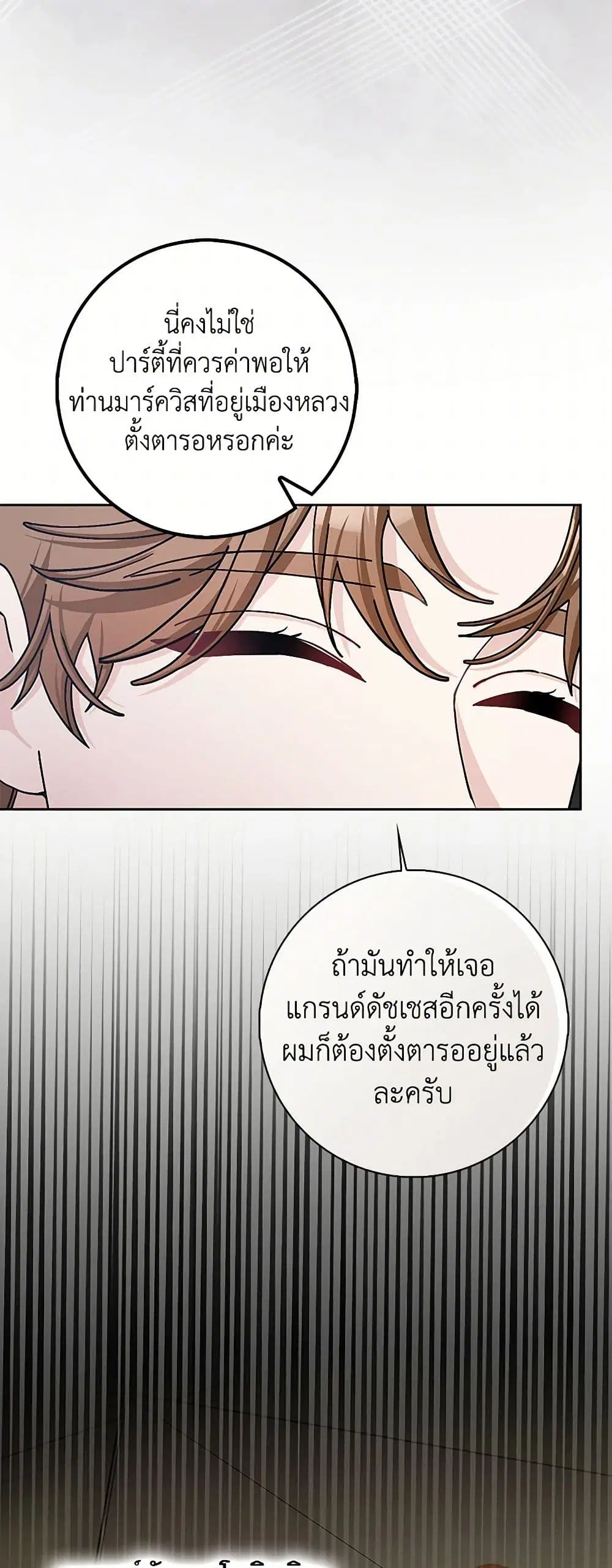 Please Marry Me Again! ตอนที่ 69 — หน้า 7 จาก 39