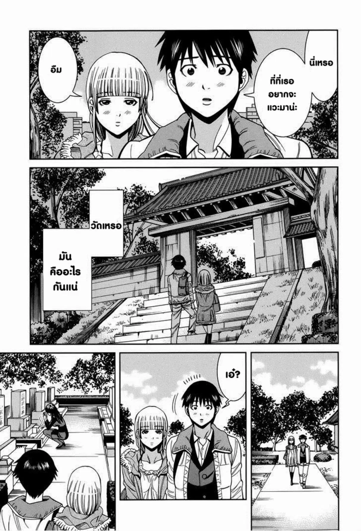 Nozoki Ana ตอนที่ 115 — หน้า 8 จาก 20
