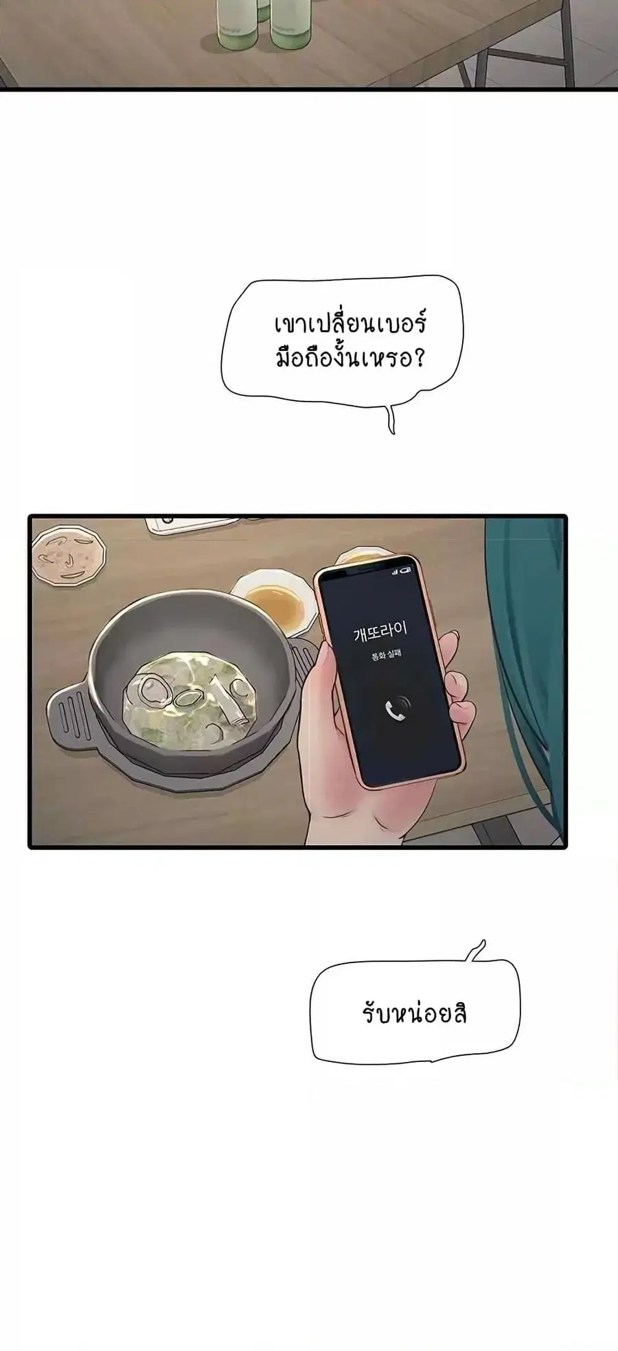 The Hole Diary ตอนที่ 43 — หน้า 3 จาก 50
