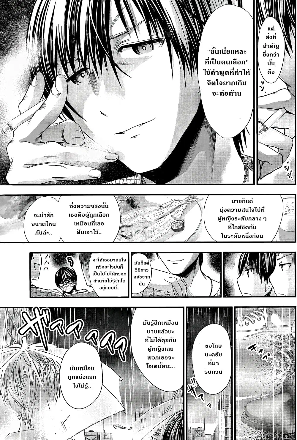 Minamoto-kun Monogatari ตอนที่ 95 — หน้า 3 จาก 9