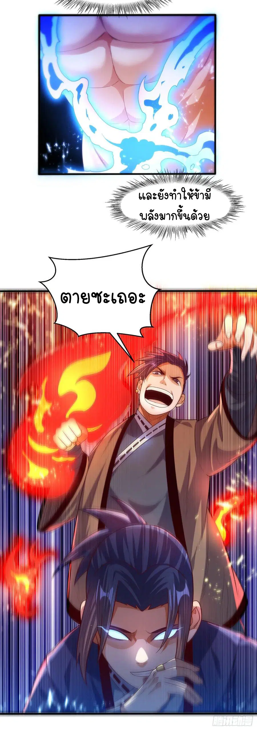 Wu Ni ตอนที่ 77 — หน้า 17 จาก 38