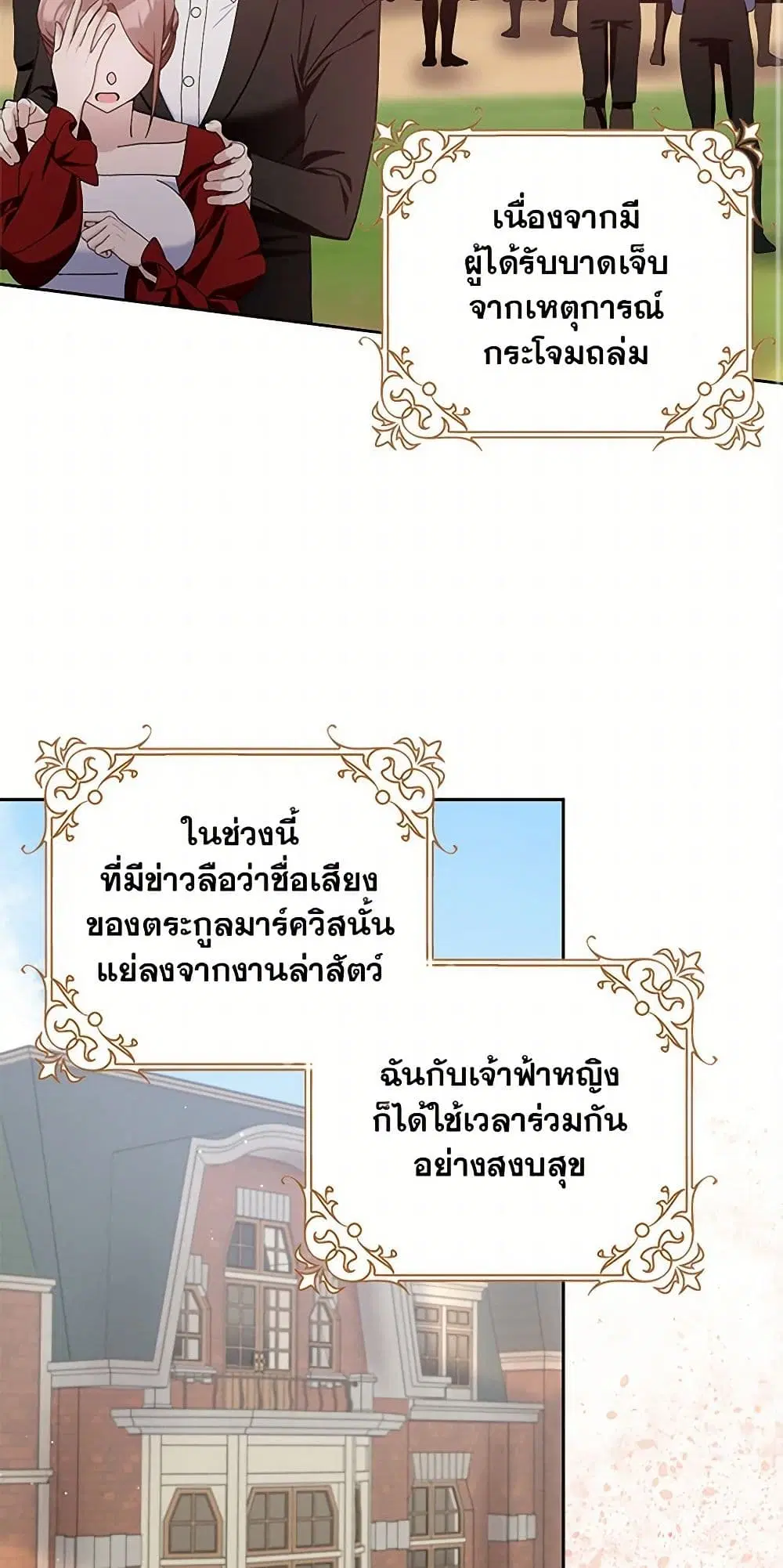 Please Marry Me Again! ตอนที่ 92 — หน้า 2 จาก 42