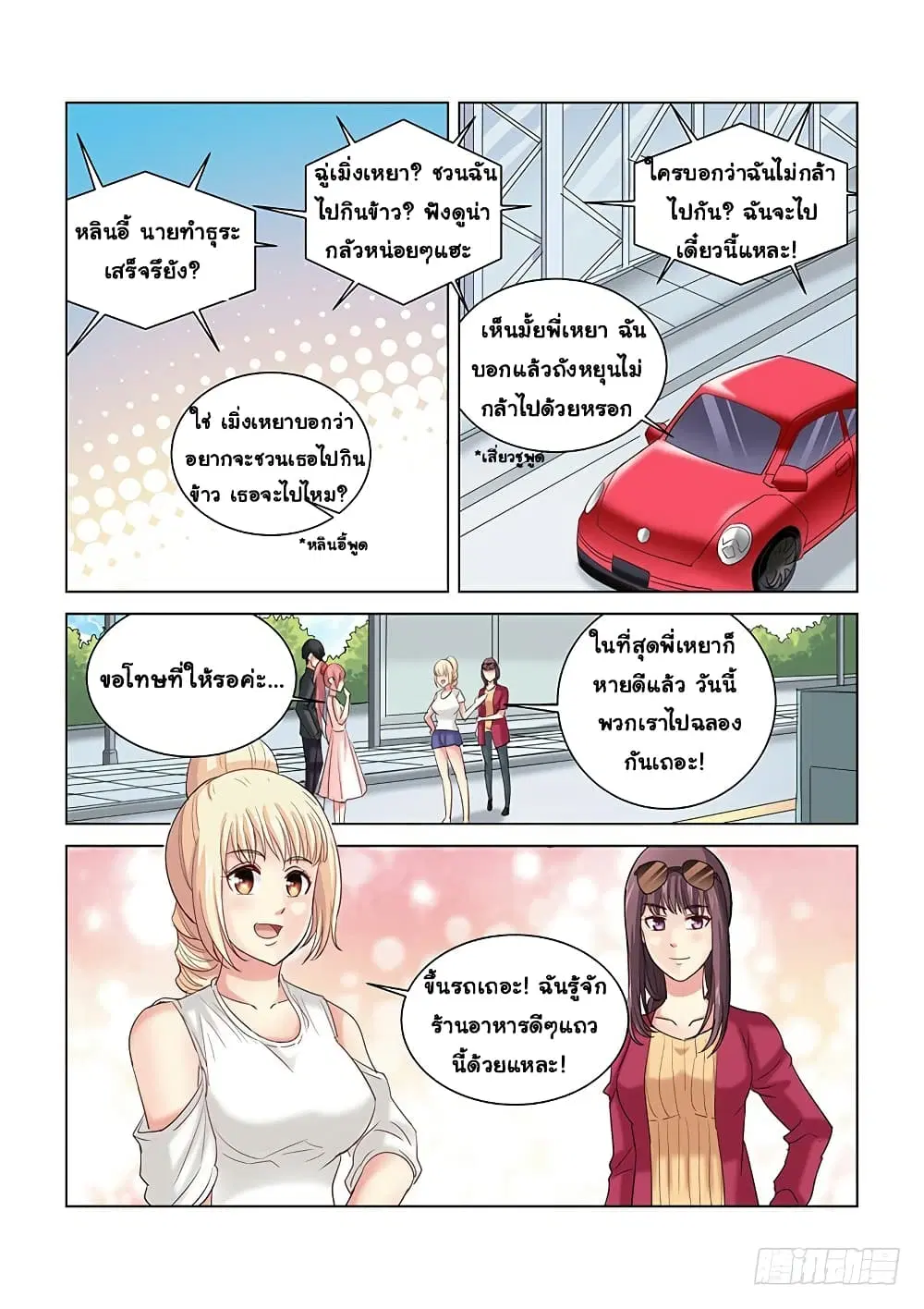 School Beauty’s Bodyguard ตอนที่ 260 — หน้า 2 จาก 11