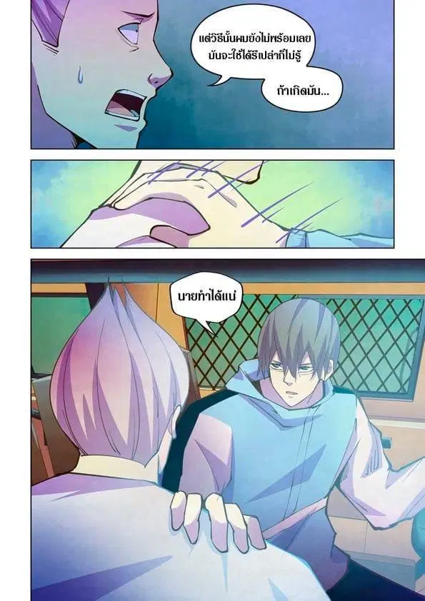 The Last Human ตอนที่ 234 — หน้า 10 จาก 15