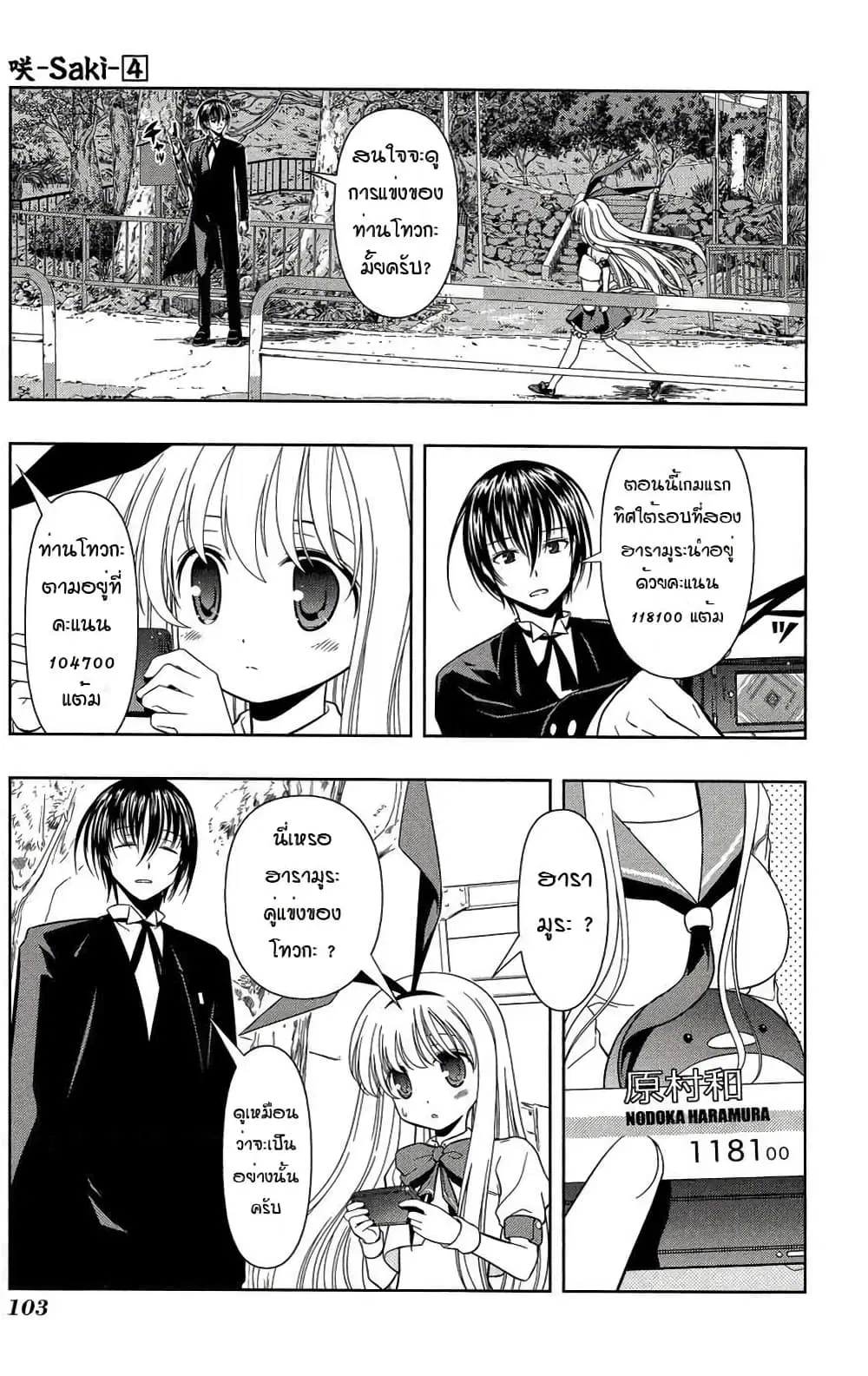 Saki ตอนที่ 29 — หน้า 13 จาก 17