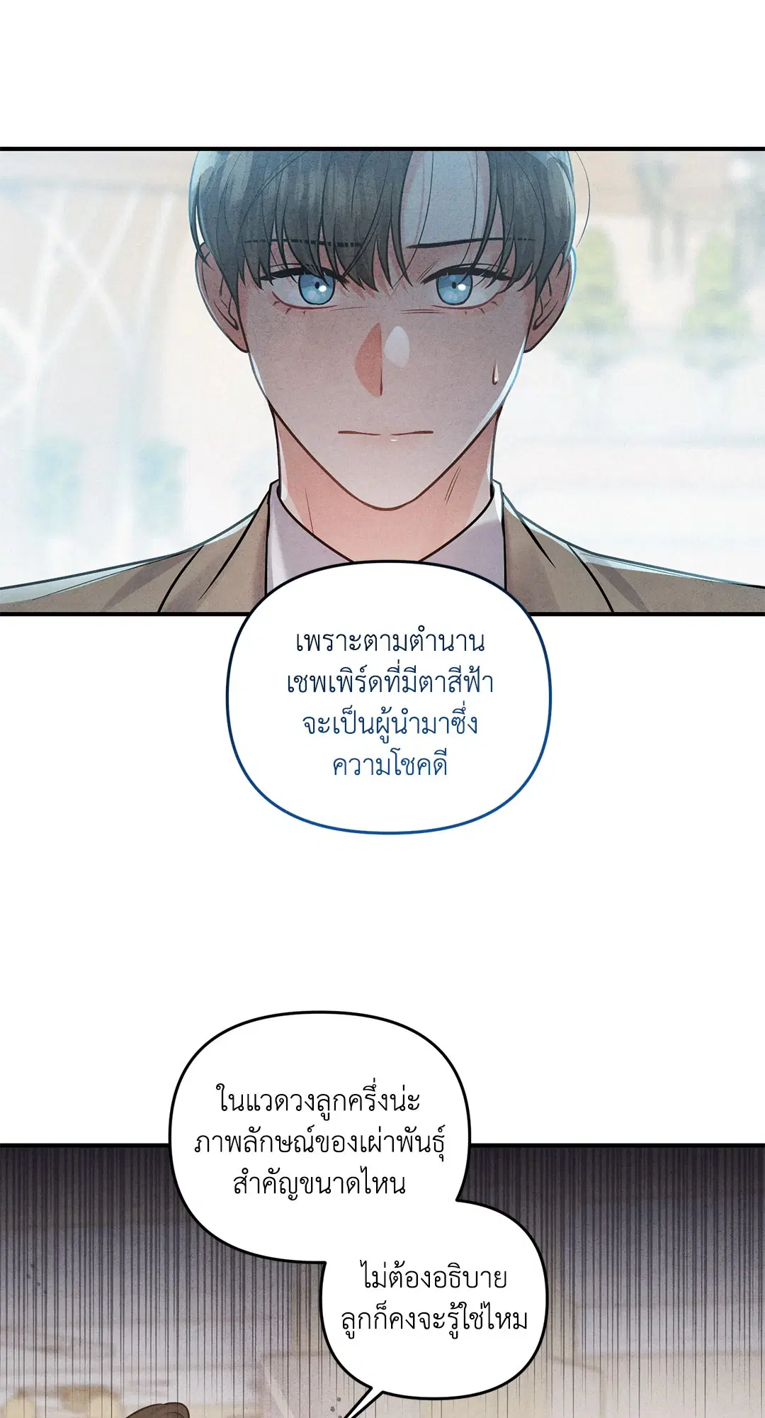 Roses and Champagne ตอนที่ 1 — หน้า 49 จาก 71