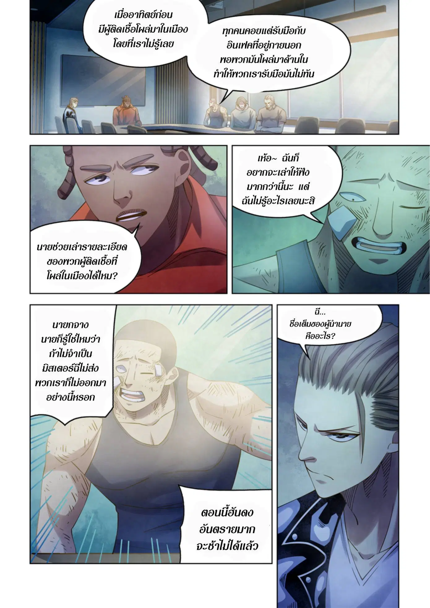 The Last Human ตอนที่ 359 — หน้า 6 จาก 18