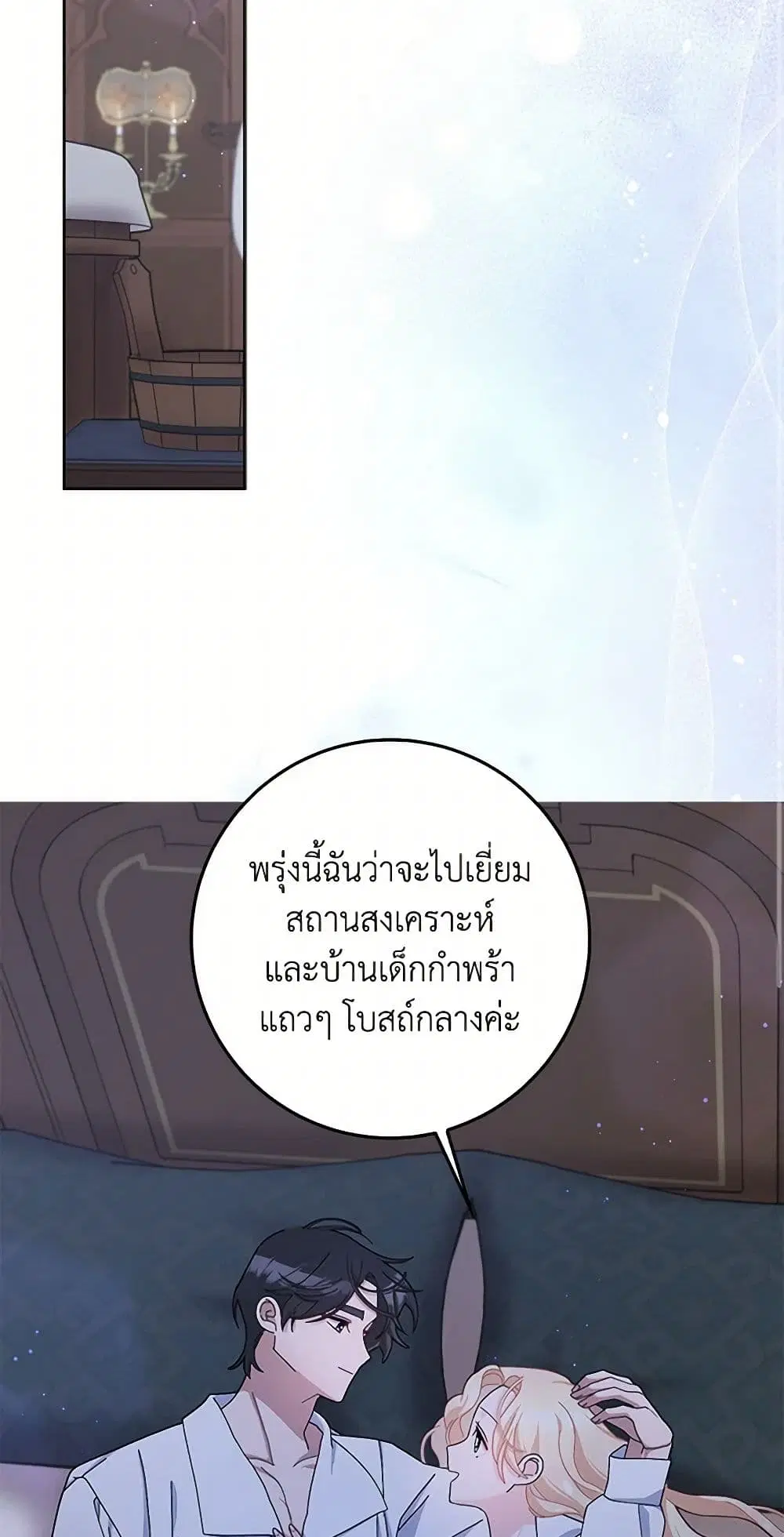 Please Marry Me Again! ตอนที่ 96 — หน้า 14 จาก 39