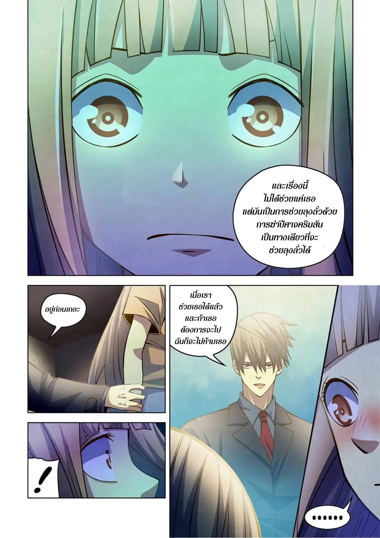 The Last Human ตอนที่ 269 — หน้า 15 จาก 17