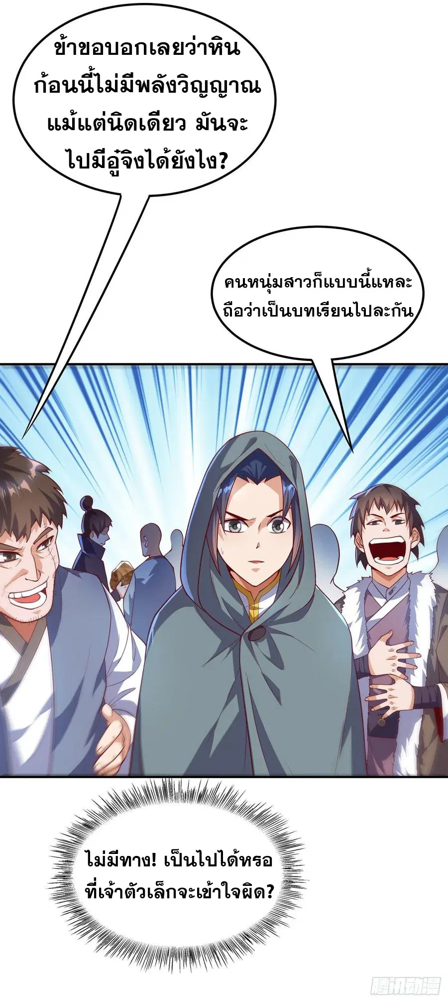 Wu Ni ตอนที่ 117 — หน้า 14 จาก 38