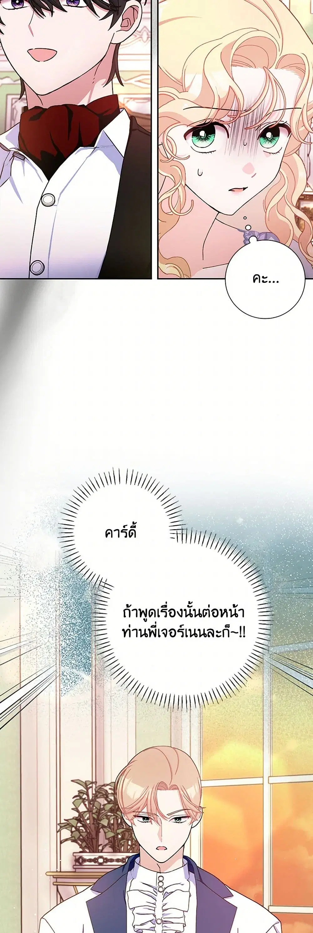 Please Marry Me Again! ตอนที่ 75 — หน้า 12 จาก 29