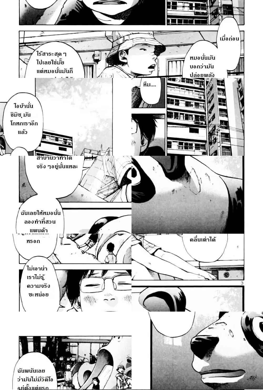 Oyasumi Punpun ตอนที่ 5 — หน้า 3 จาก 10