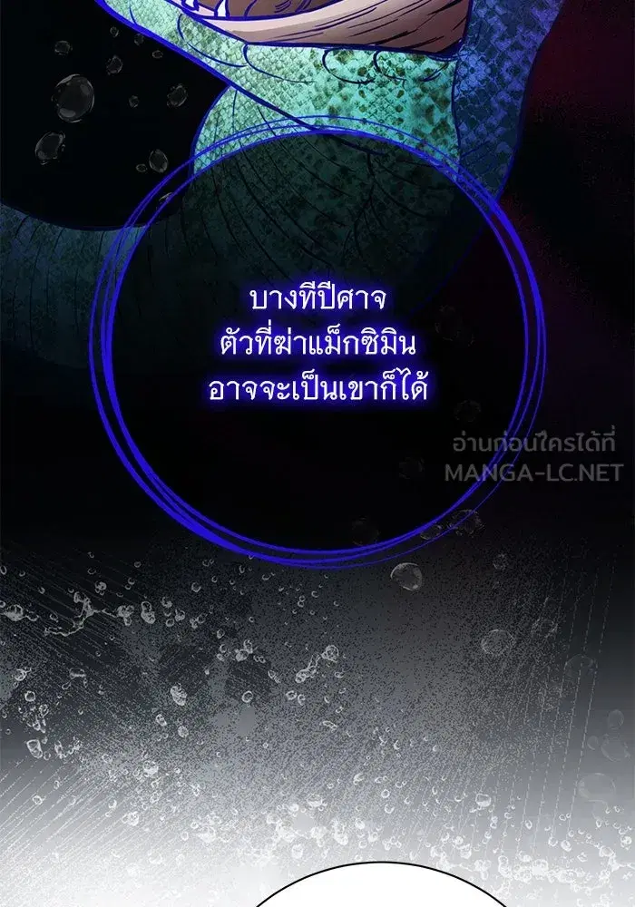 To My Husband’s Mistress ตอนที่ 65 — หน้า 54 จาก 110