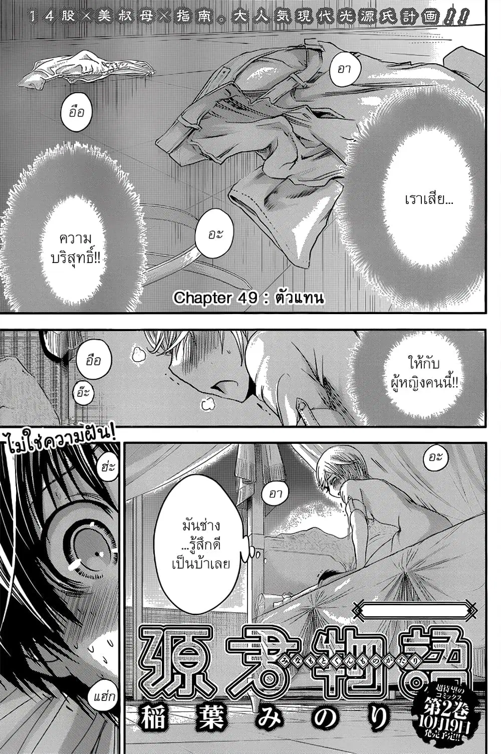 Minamoto-kun Monogatari ตอนที่ 49 — หน้า 8 จาก 9