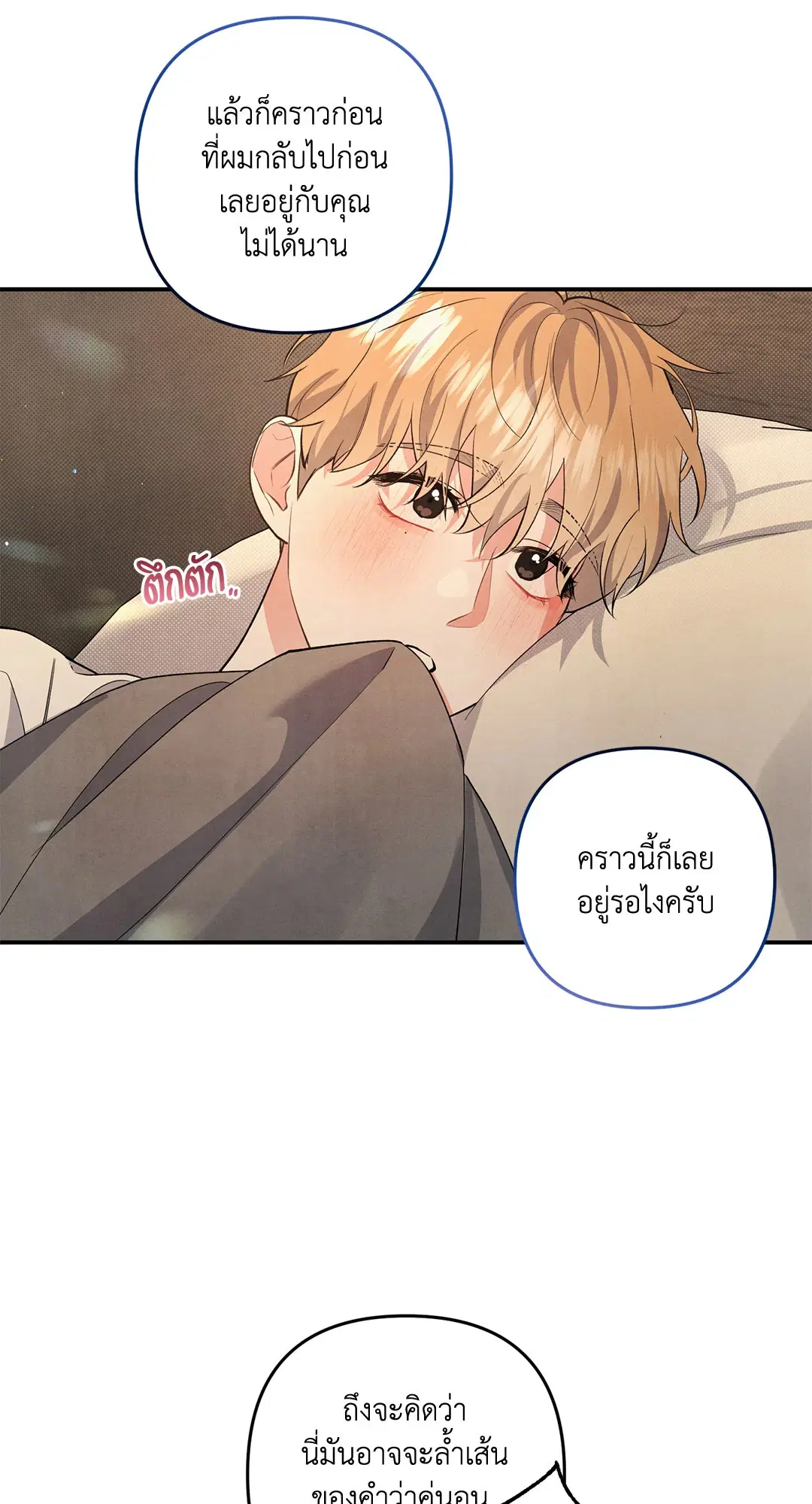 Roses and Champagne ตอนที่ 60 — หน้า 52 จาก 67