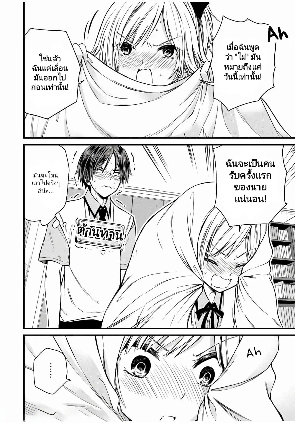 Ojousama no Shimobe ตอนที่ 63 — หน้า 4 จาก 19