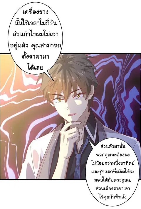 Immortal Swordsman in the Reverse World ตอนที่ 28 — หน้า 20 จาก 35