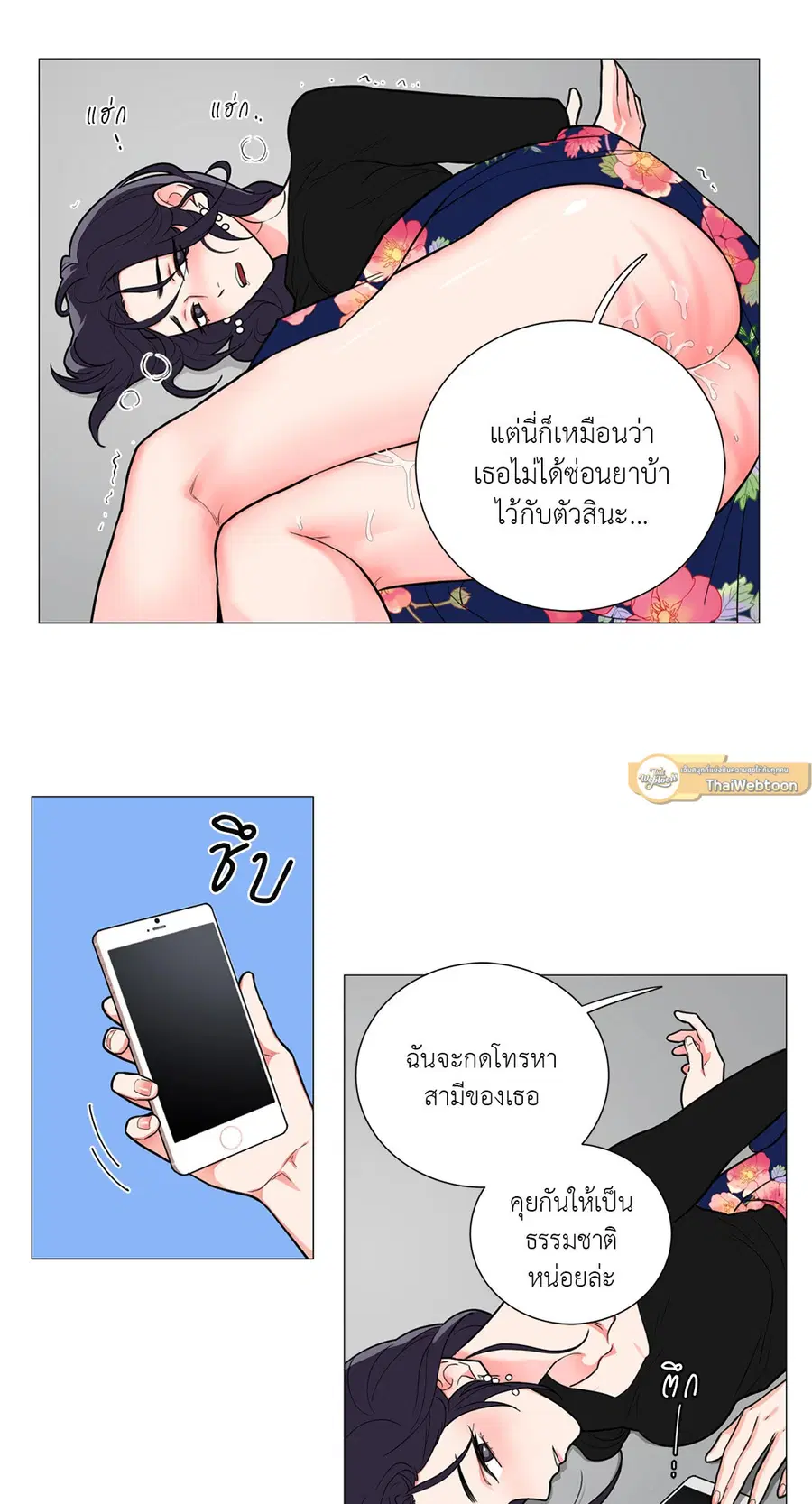 Sadistic Beauty ตอนที่ 63 — หน้า 9 จาก 27