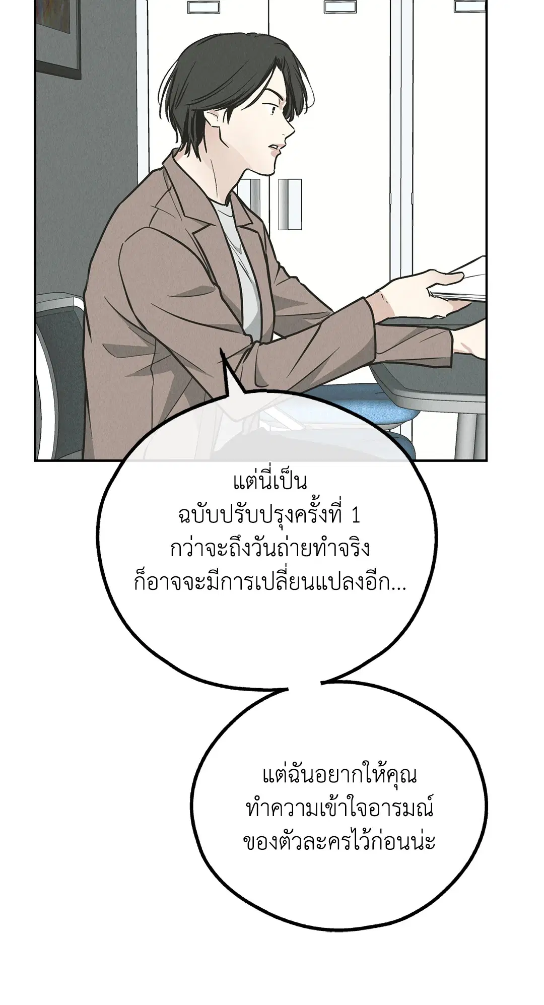 PAYBACK ตอนที่ 78 — หน้า 24 จาก 80