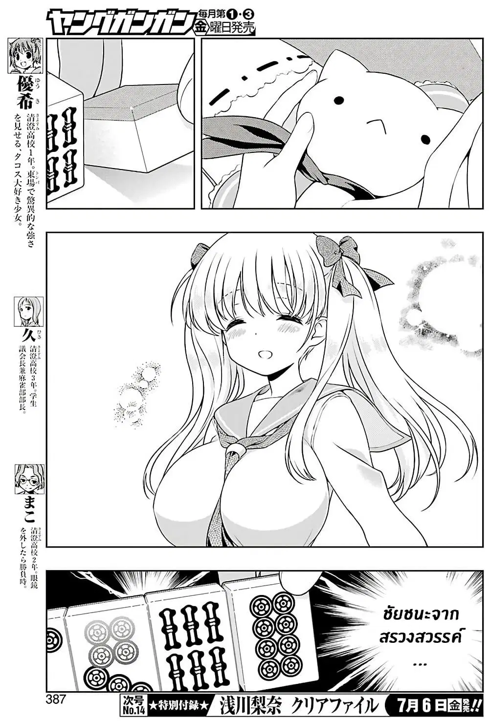 Saki ตอนที่ 191 — หน้า 10 จาก 18