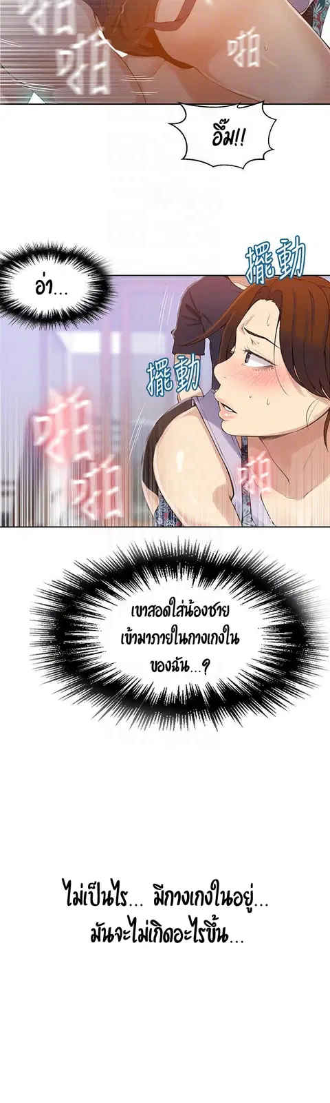 Secret Class ตอนที่ 20 — หน้า 27 จาก 47