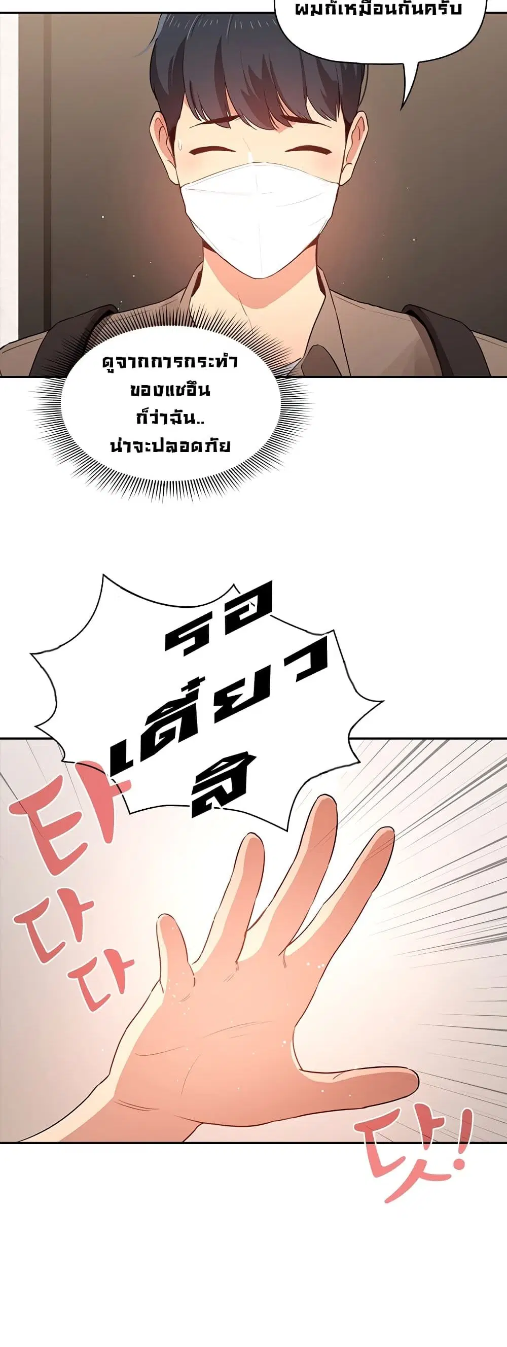 Private Tutoring in These Trying Times ตอนที่ 2 — หน้า 41 จาก 53