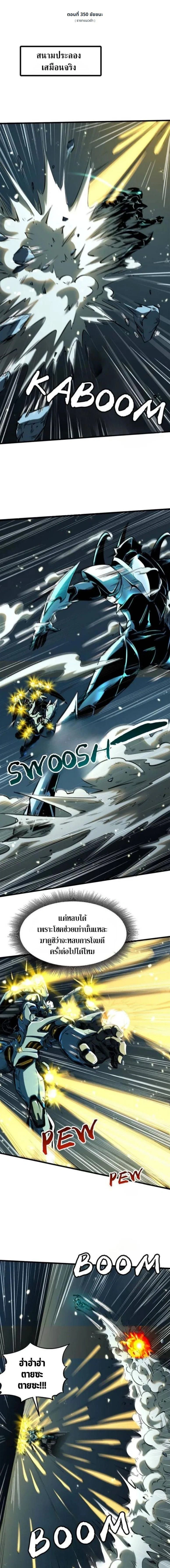 Super God Gene ตอนที่ 350 — หน้า 1 จาก 9