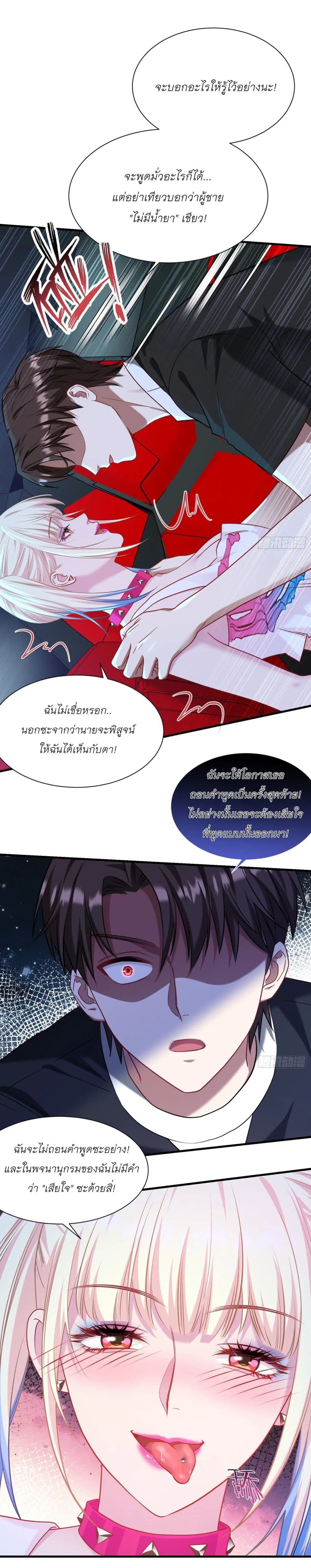 Became a Billionaire After Dog Licking Improperly ตอนที่ 179 — หน้า 9 จาก 23
