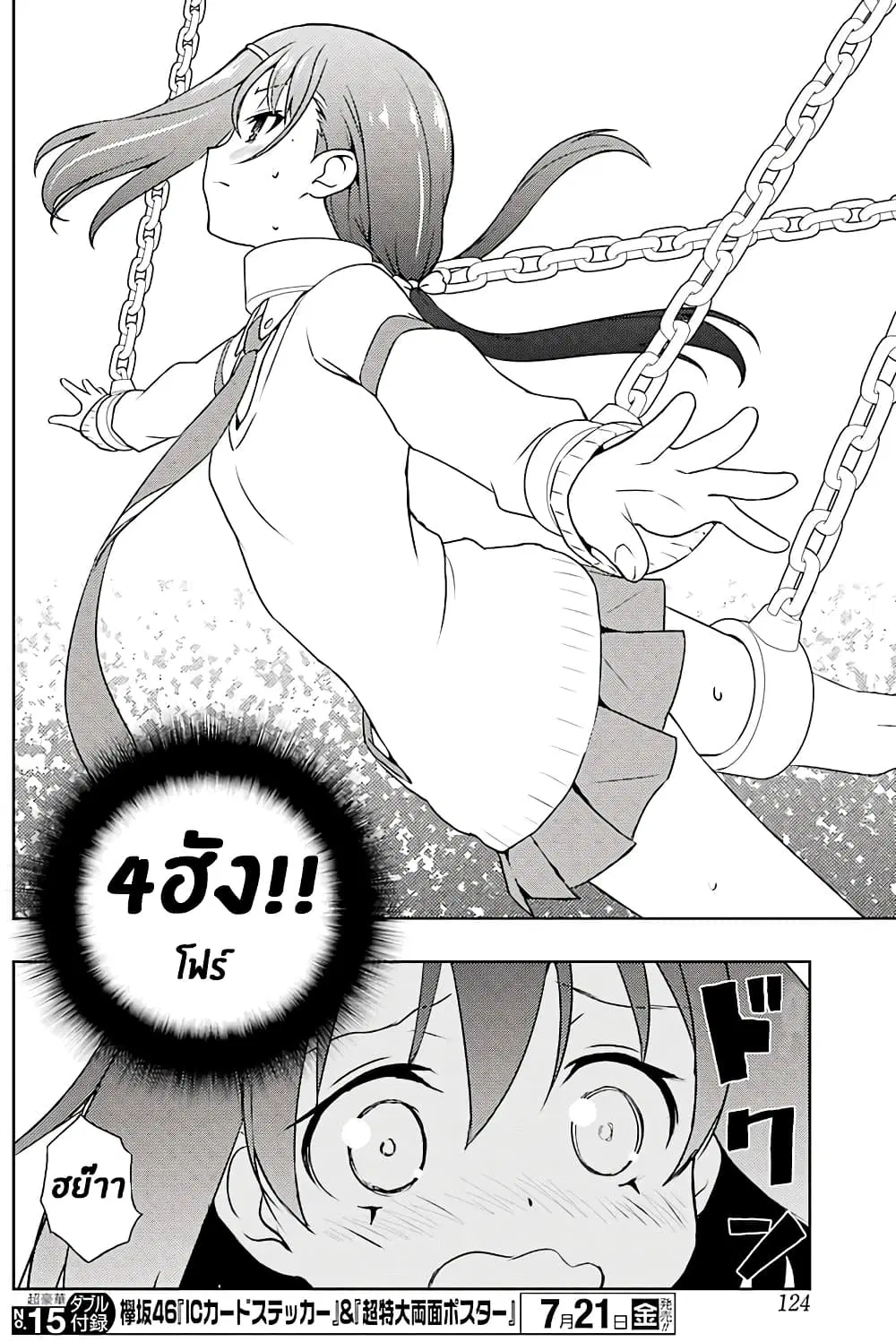 Saki ตอนที่ 178 — หน้า 8 จาก 18